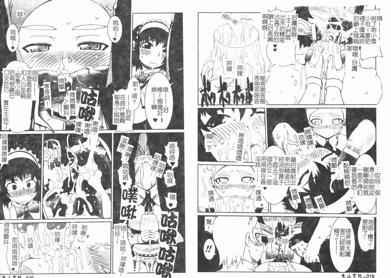 [Anthology] Fellatio Anthology Kouin Ojoku [Chinese] page 13 full