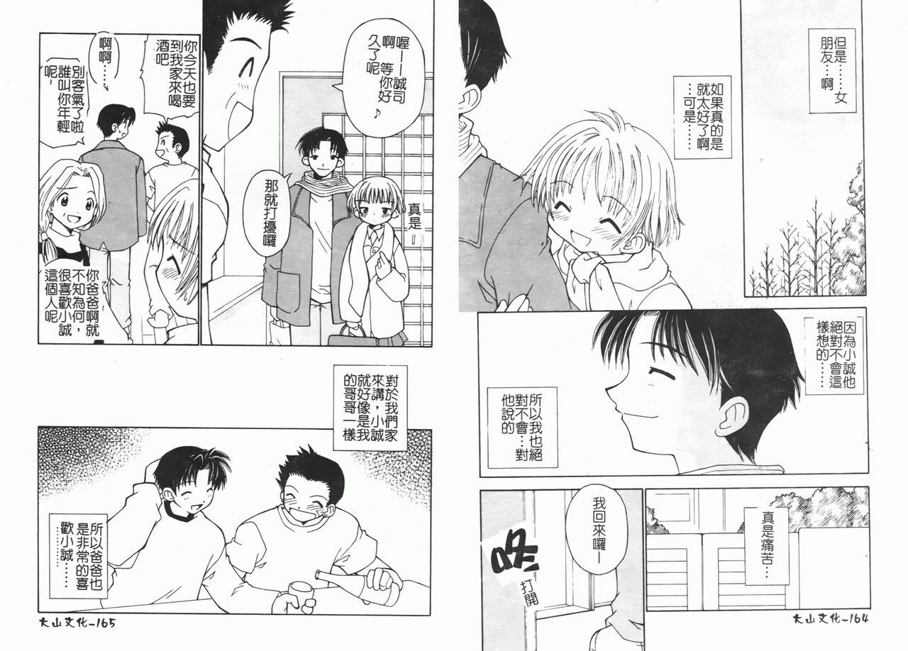 [Anthology] Fellatio Anthology Kouin Ojoku [Chinese] page 88 full