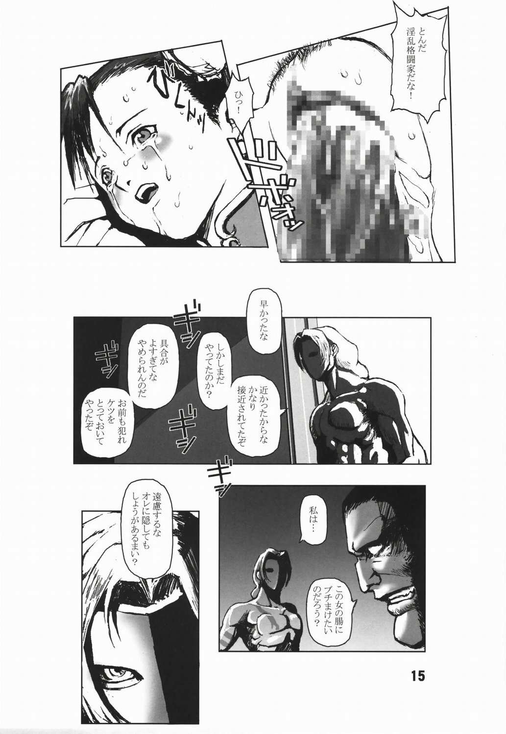 (C66) [Hanshi x Hanshow (NOQ)] Fight For The No Future BB (Street Fighter) page 14 full