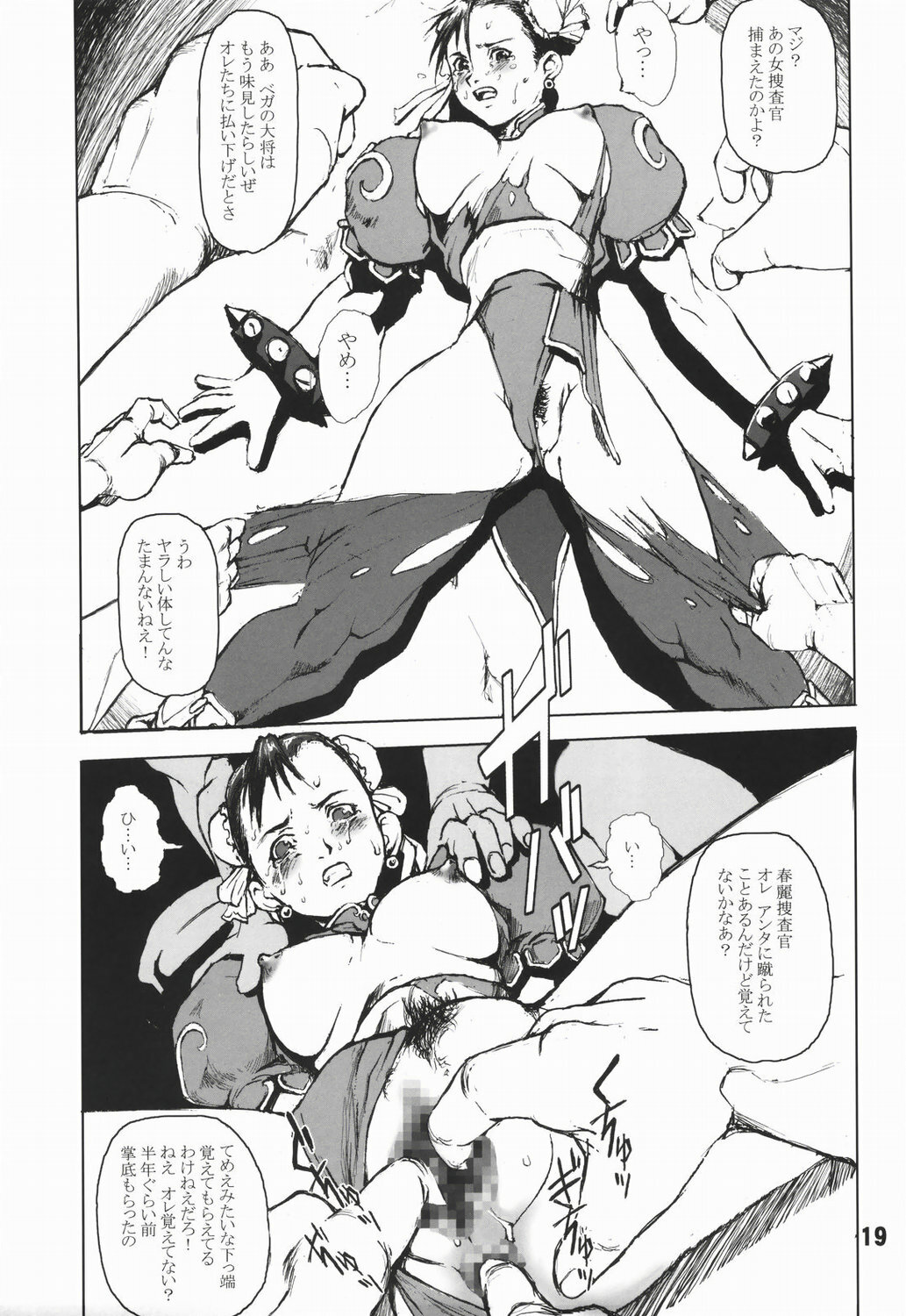 (C66) [Hanshi x Hanshow (NOQ)] Fight For The No Future BB (Street Fighter) page 18 full