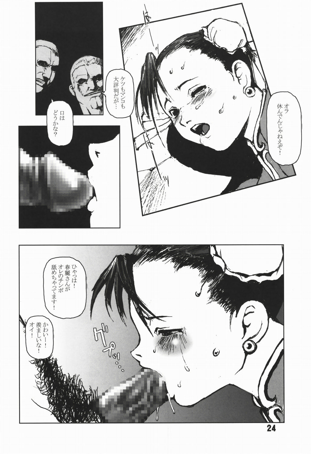 (C66) [Hanshi x Hanshow (NOQ)] Fight For The No Future BB (Street Fighter) page 23 full