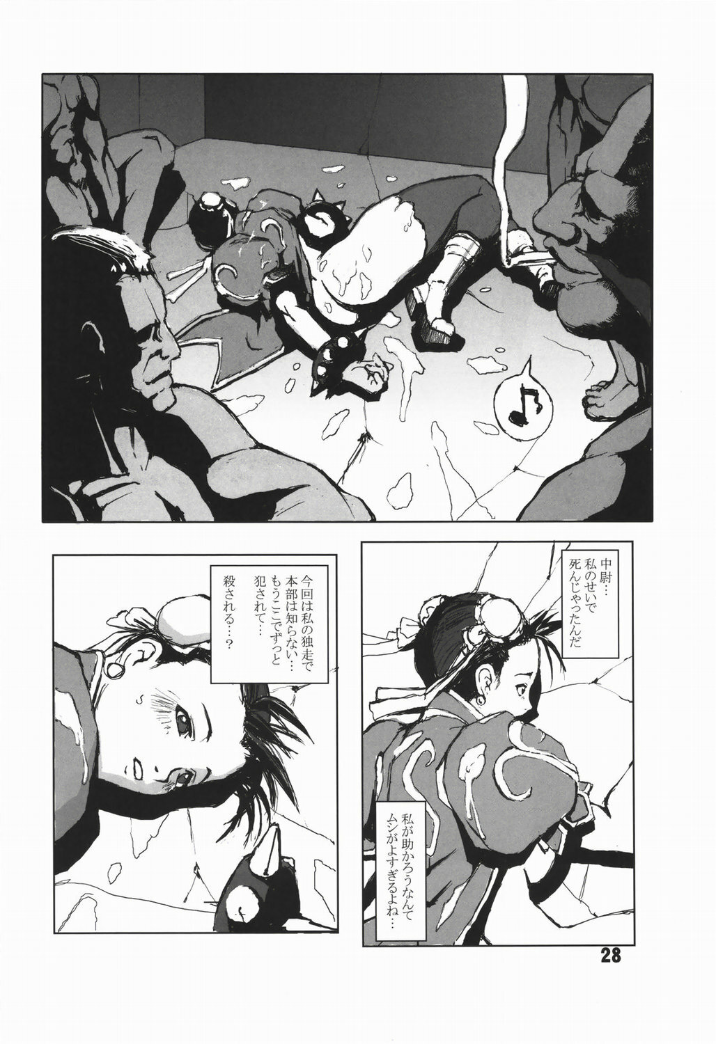 (C66) [Hanshi x Hanshow (NOQ)] Fight For The No Future BB (Street Fighter) page 27 full