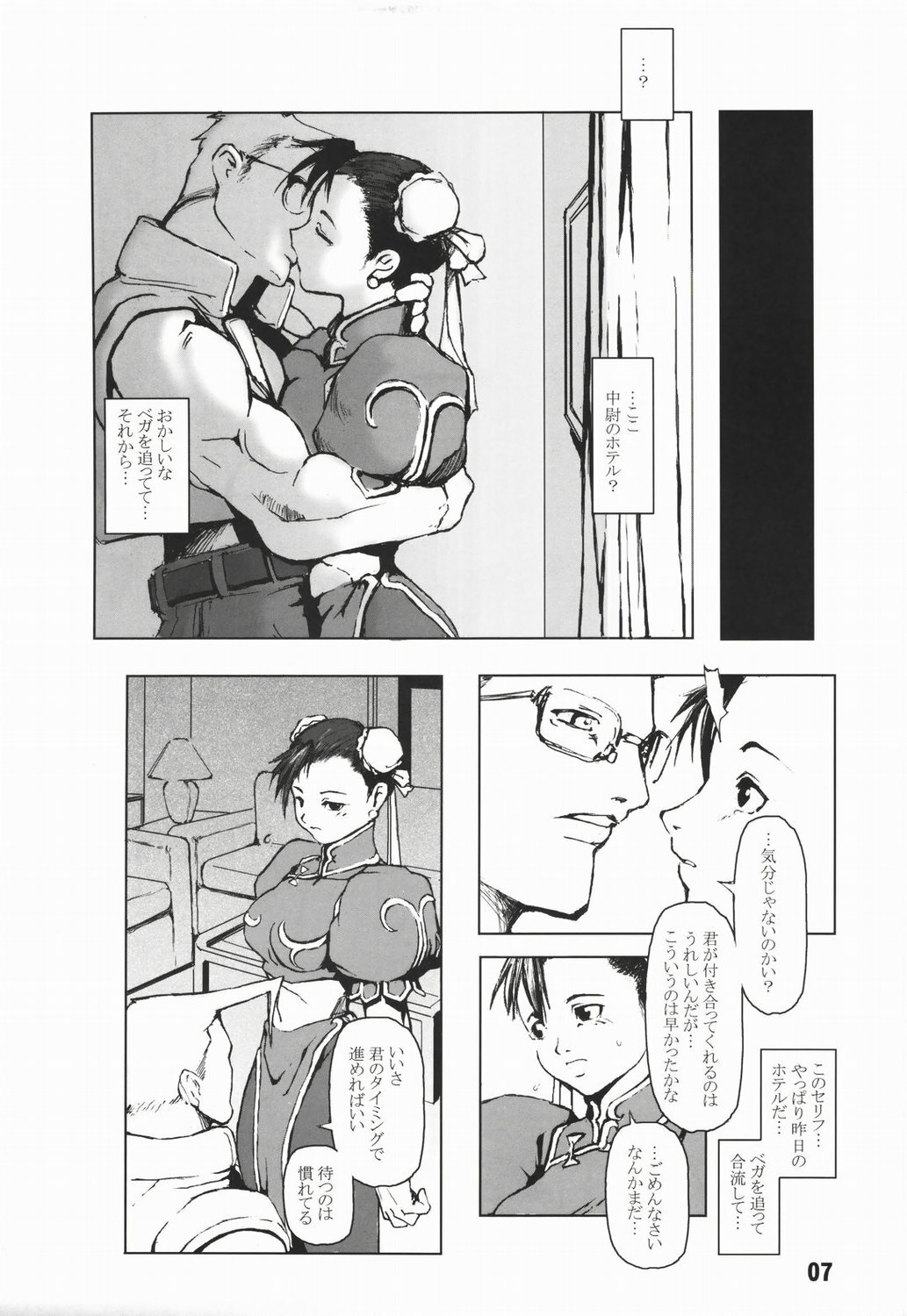 (C66) [Hanshi x Hanshow (NOQ)] Fight For The No Future BB (Street Fighter) page 6 full