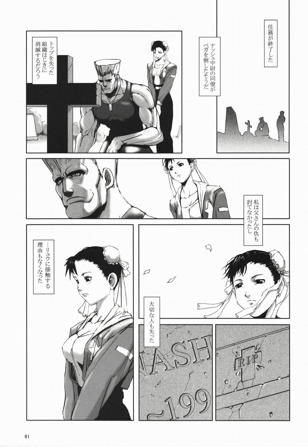 (C66) [Hanshi x Hanshow (NOQ)] Fight For The No Future BB (Street Fighter) page 60 full