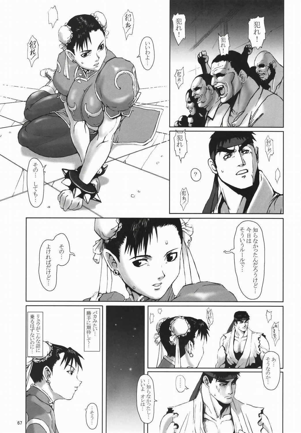 (C66) [Hanshi x Hanshow (NOQ)] Fight For The No Future BB (Street Fighter) page 66 full