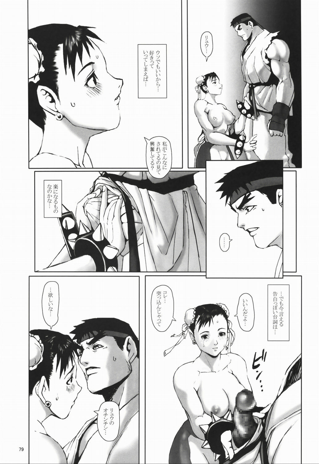 (C66) [Hanshi x Hanshow (NOQ)] Fight For The No Future BB (Street Fighter) page 78 full