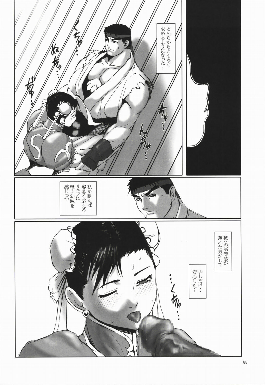 (C66) [Hanshi x Hanshow (NOQ)] Fight For The No Future BB (Street Fighter) page 87 full