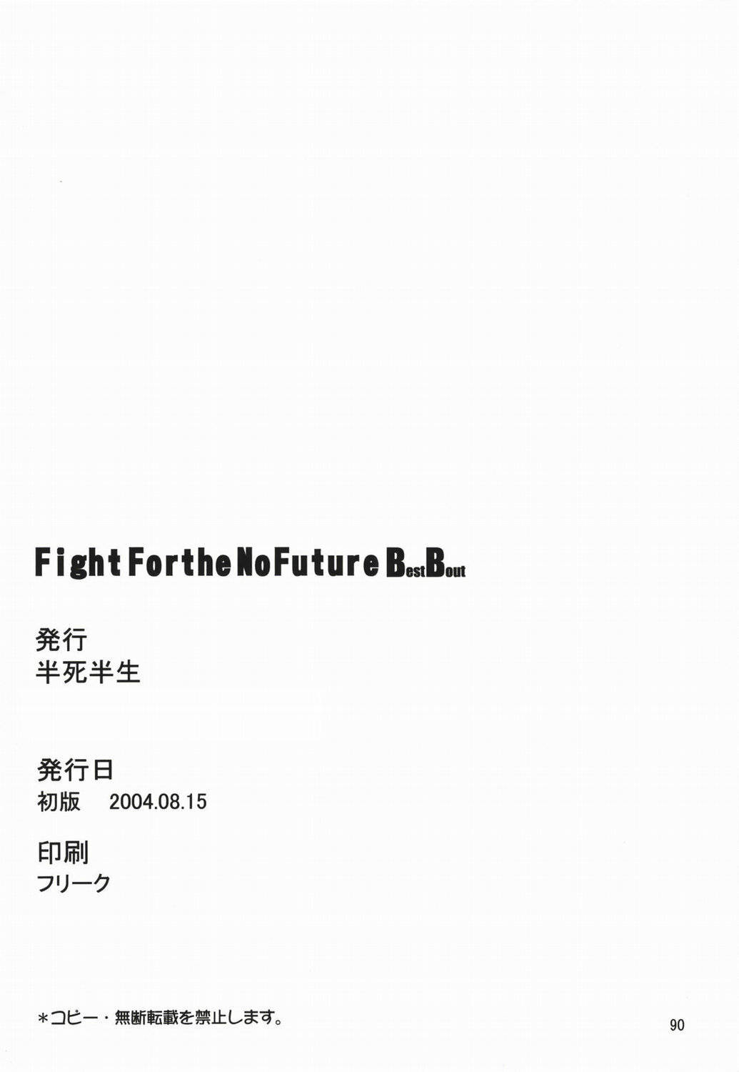 (C66) [Hanshi x Hanshow (NOQ)] Fight For The No Future BB (Street Fighter) page 89 full