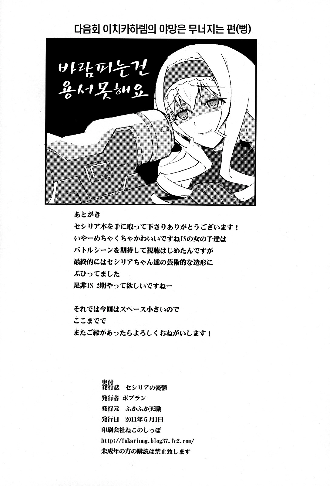 (COMIC1☆5) [FukaFuka Tenshoku (Popuran)] Cecilia no Yuuutsu | The Melancholy of Cecilia (Infinite Stratos) [Korean] page 25 full