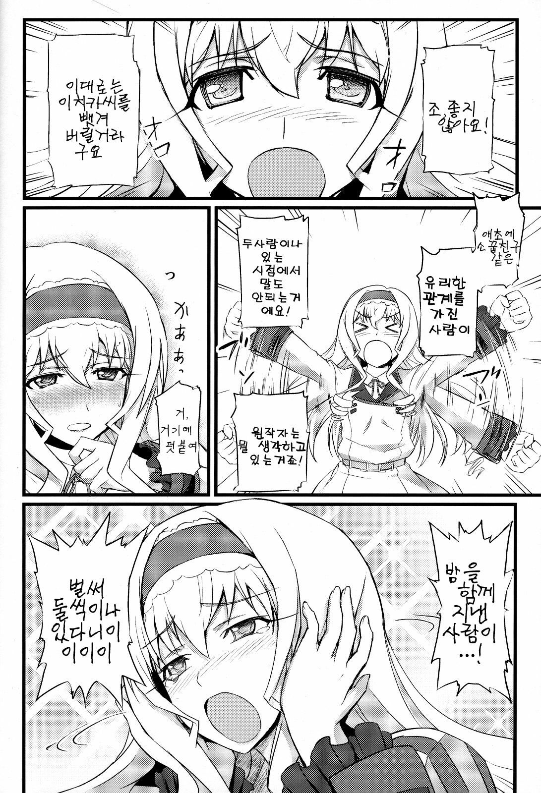 (COMIC1☆5) [FukaFuka Tenshoku (Popuran)] Cecilia no Yuuutsu | The Melancholy of Cecilia (Infinite Stratos) [Korean] page 3 full