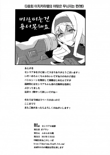 (COMIC1☆5) [FukaFuka Tenshoku (Popuran)] Cecilia no Yuuutsu | The Melancholy of Cecilia (Infinite Stratos) [Korean] - page 25