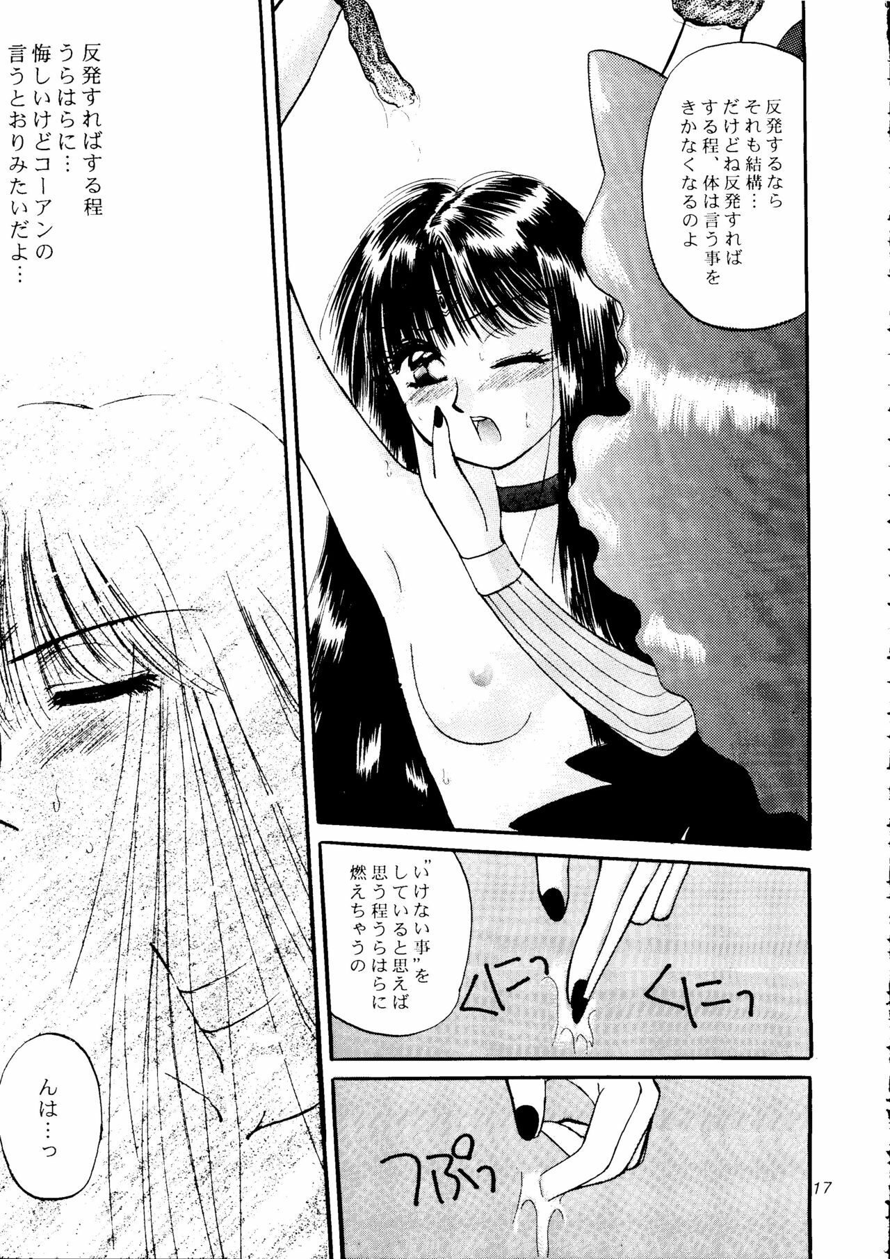 (C44) [D.D.GAPS (Various)] Gekkou (Bishoujo Senshi Sailor Moon) page 15 full