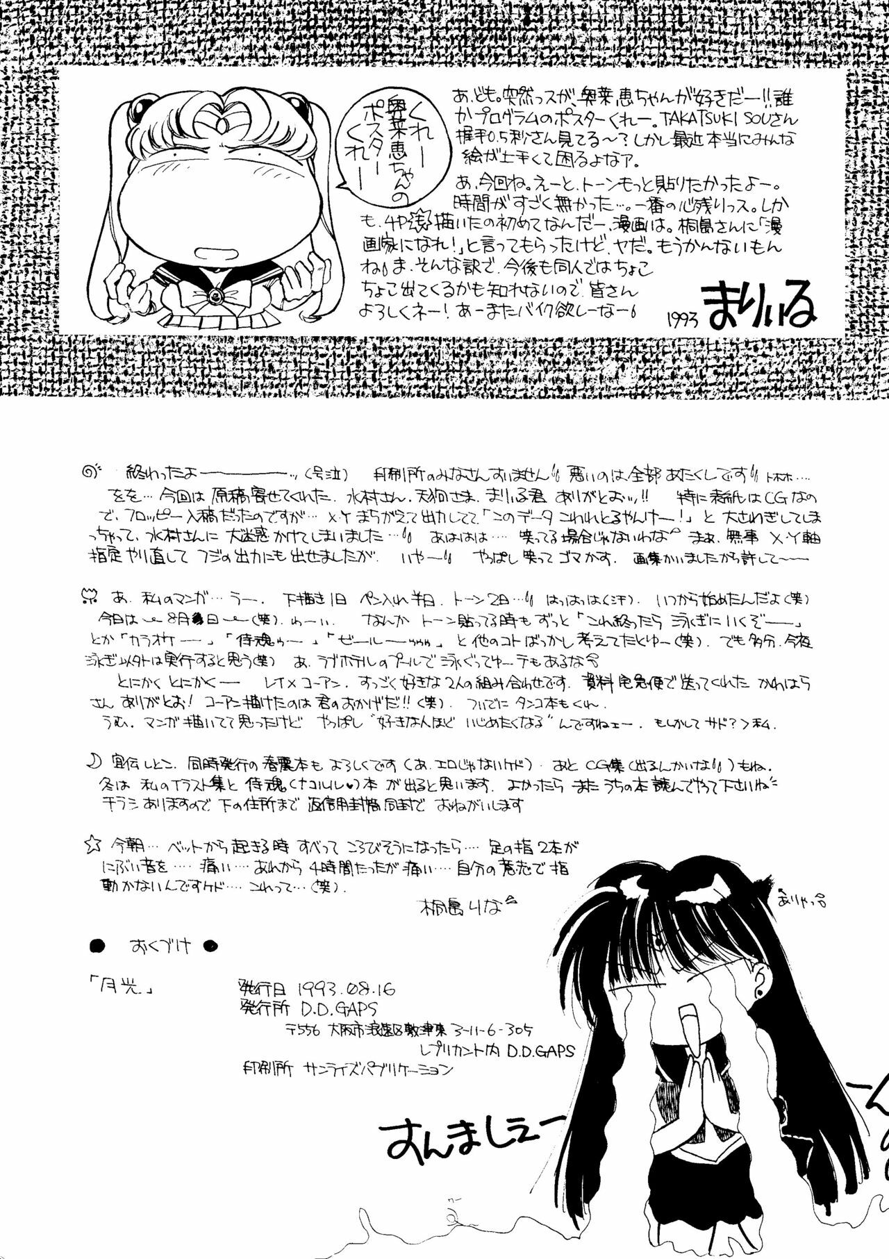 (C44) [D.D.GAPS (Various)] Gekkou (Bishoujo Senshi Sailor Moon) page 22 full