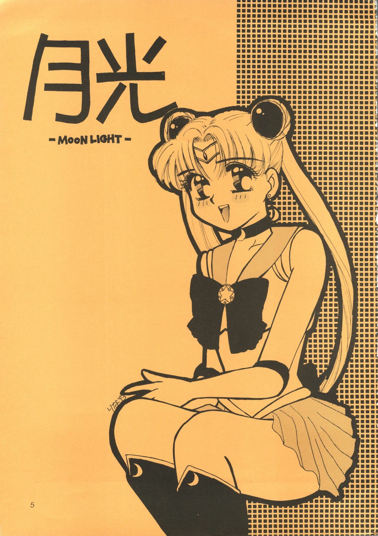 (C44) [D.D.GAPS (Various)] Gekkou (Bishoujo Senshi Sailor Moon) page 3 full