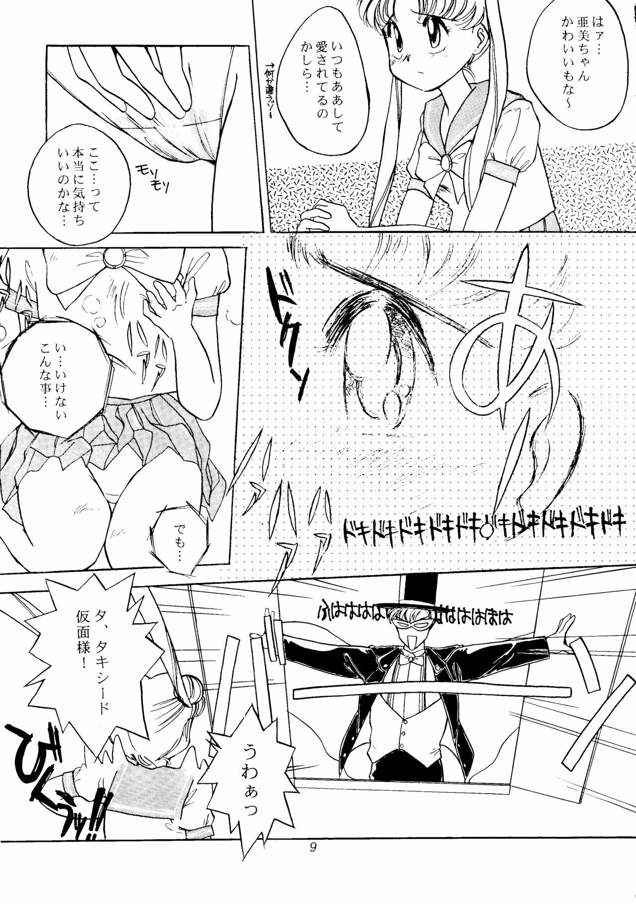 (C44) [D.D.GAPS (Various)] Gekkou (Bishoujo Senshi Sailor Moon) page 7 full