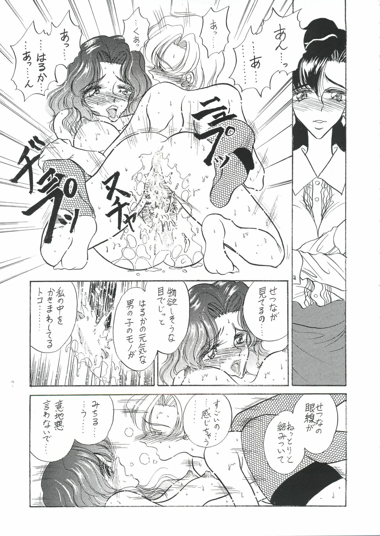 (SC) [ENERGYA (Russia no Dassouhei)] Setsuna Sensei 2 (Bishoujo Senshi Sailor Moon) page 16 full