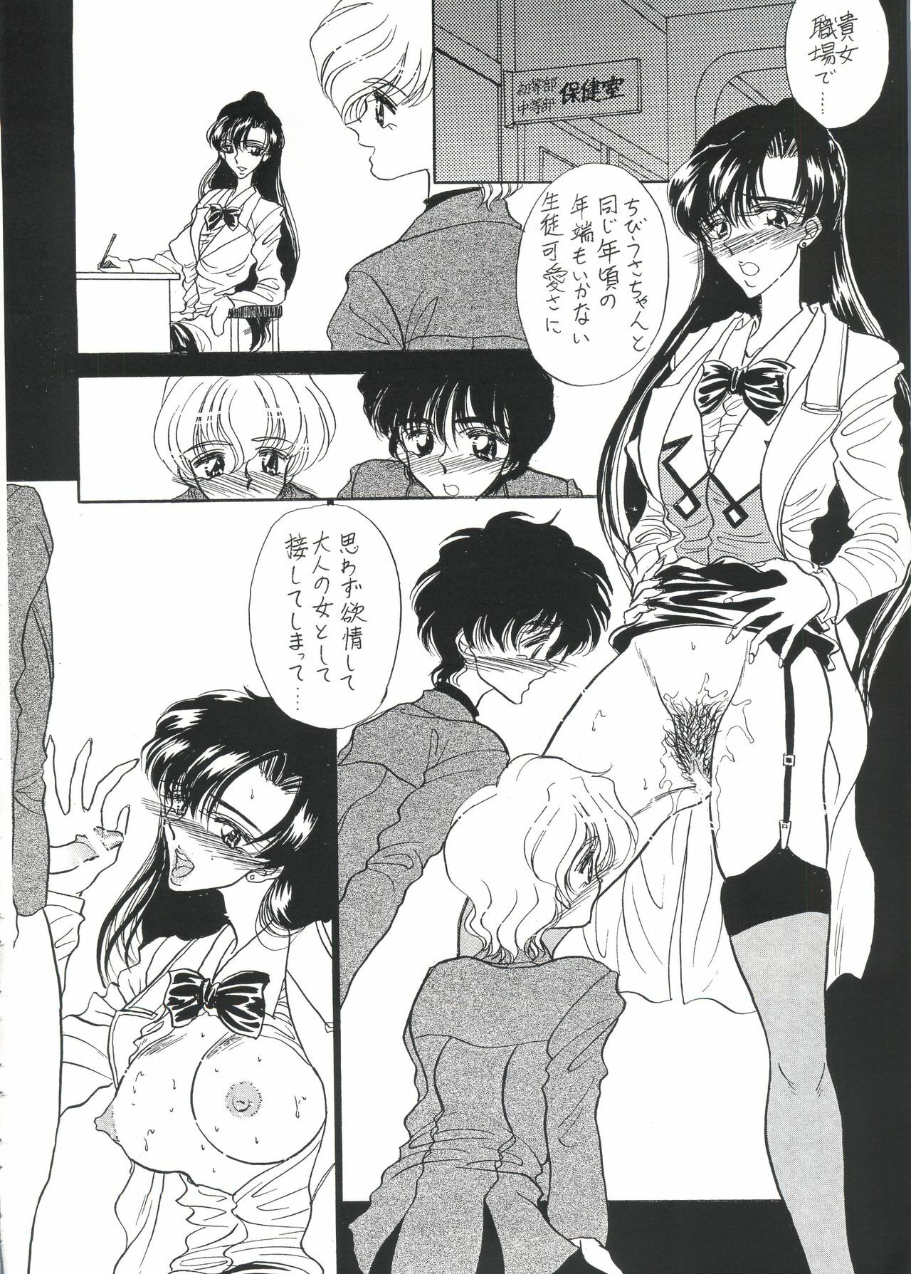 (SC) [ENERGYA (Russia no Dassouhei)] Setsuna Sensei 2 (Bishoujo Senshi Sailor Moon) page 39 full