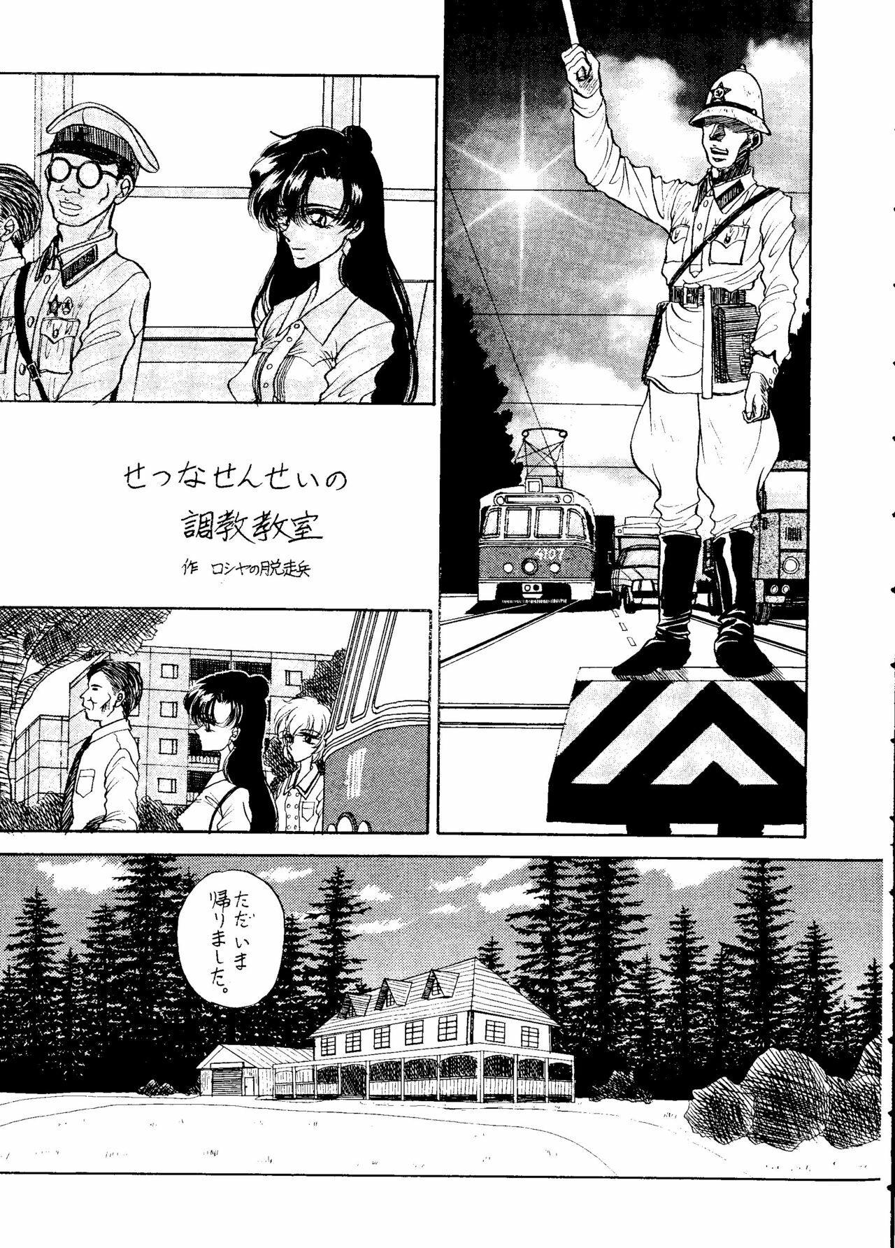 (SC) [ENERGYA (Russia no Dassouhei)] Setsuna Sensei 2 (Bishoujo Senshi Sailor Moon) page 6 full