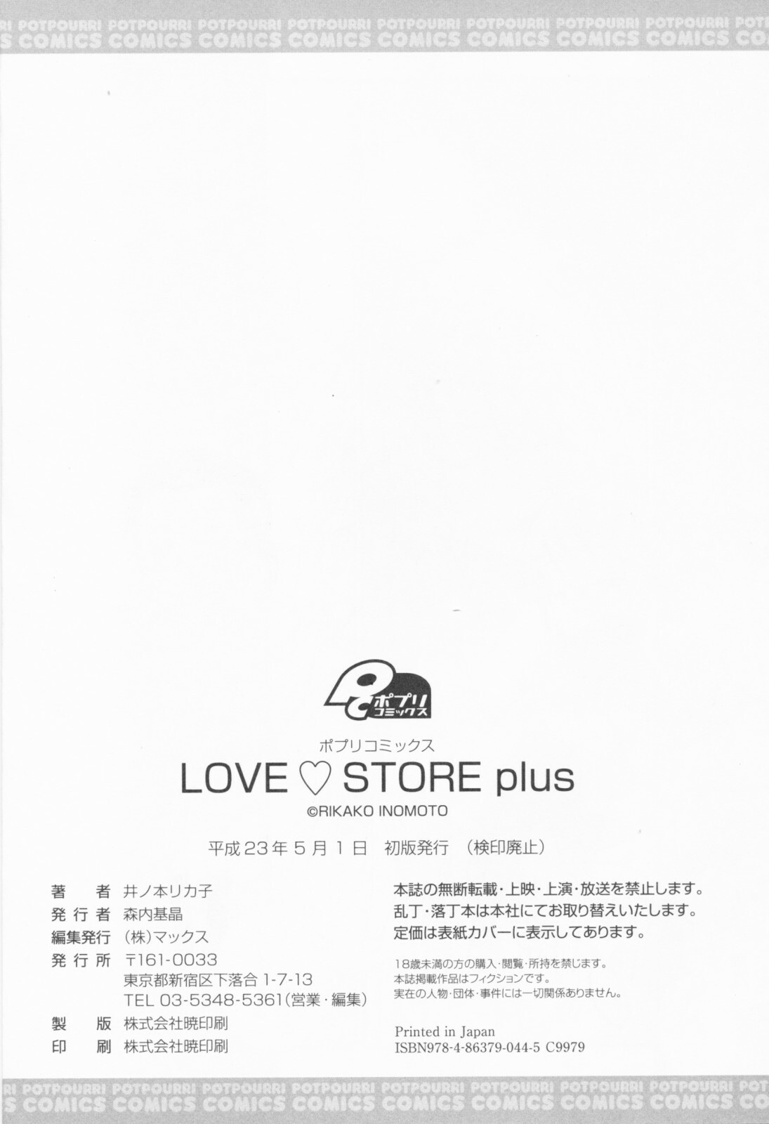 [Inomoto Rikako] LOVE・STORE plus page 220 full