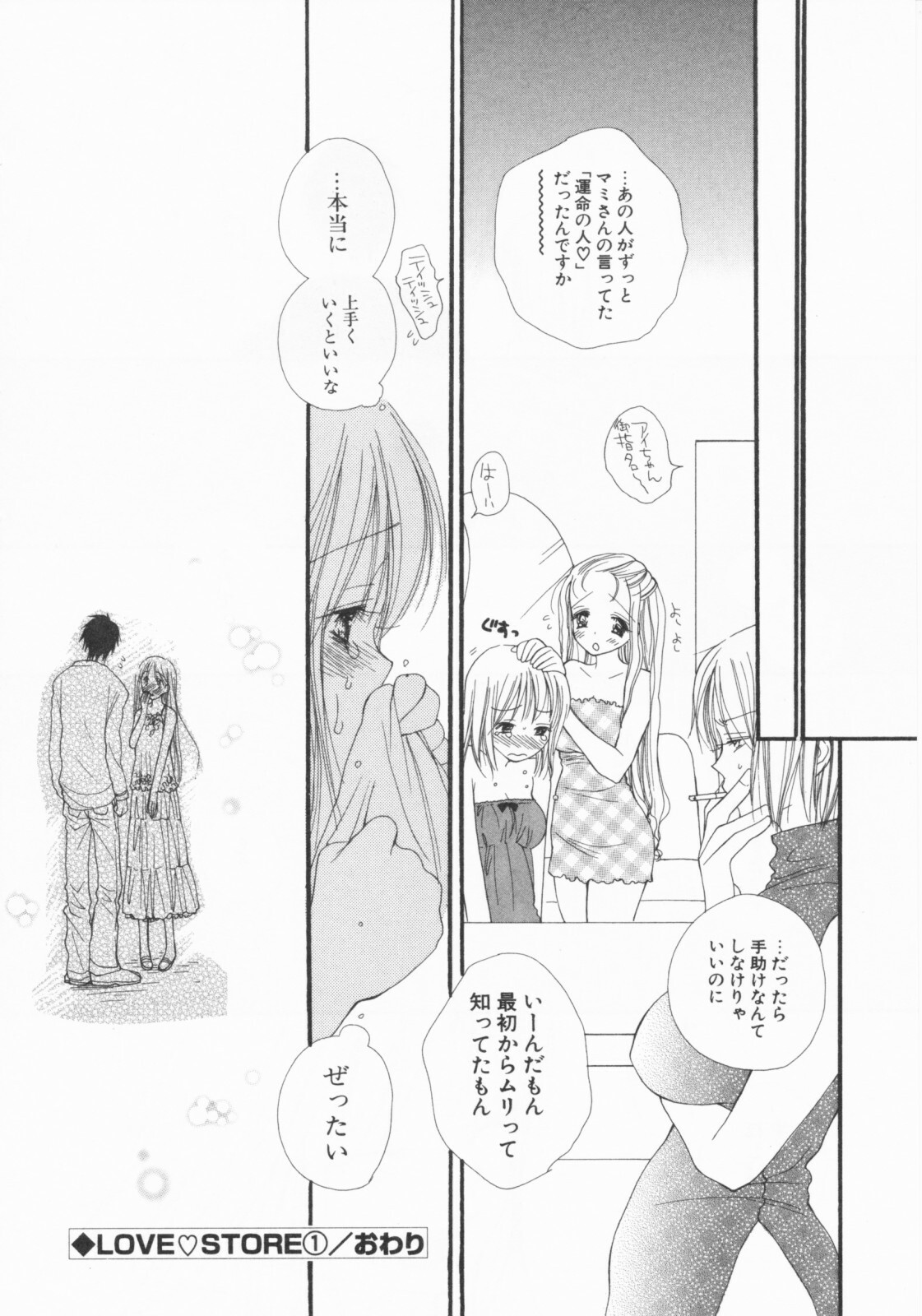 [Inomoto Rikako] LOVE・STORE plus page 64 full