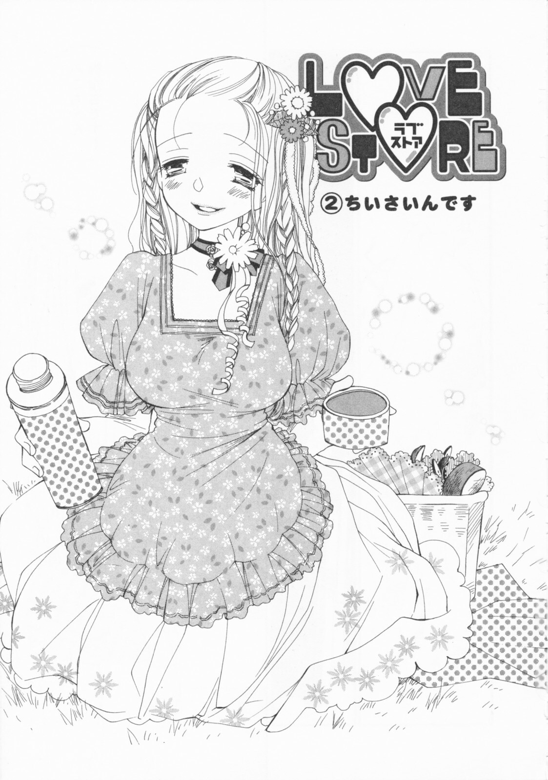 [Inomoto Rikako] LOVE・STORE plus page 65 full