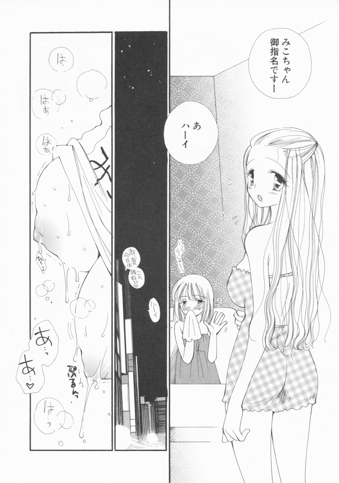 [Inomoto Rikako] LOVE・STORE plus page 66 full