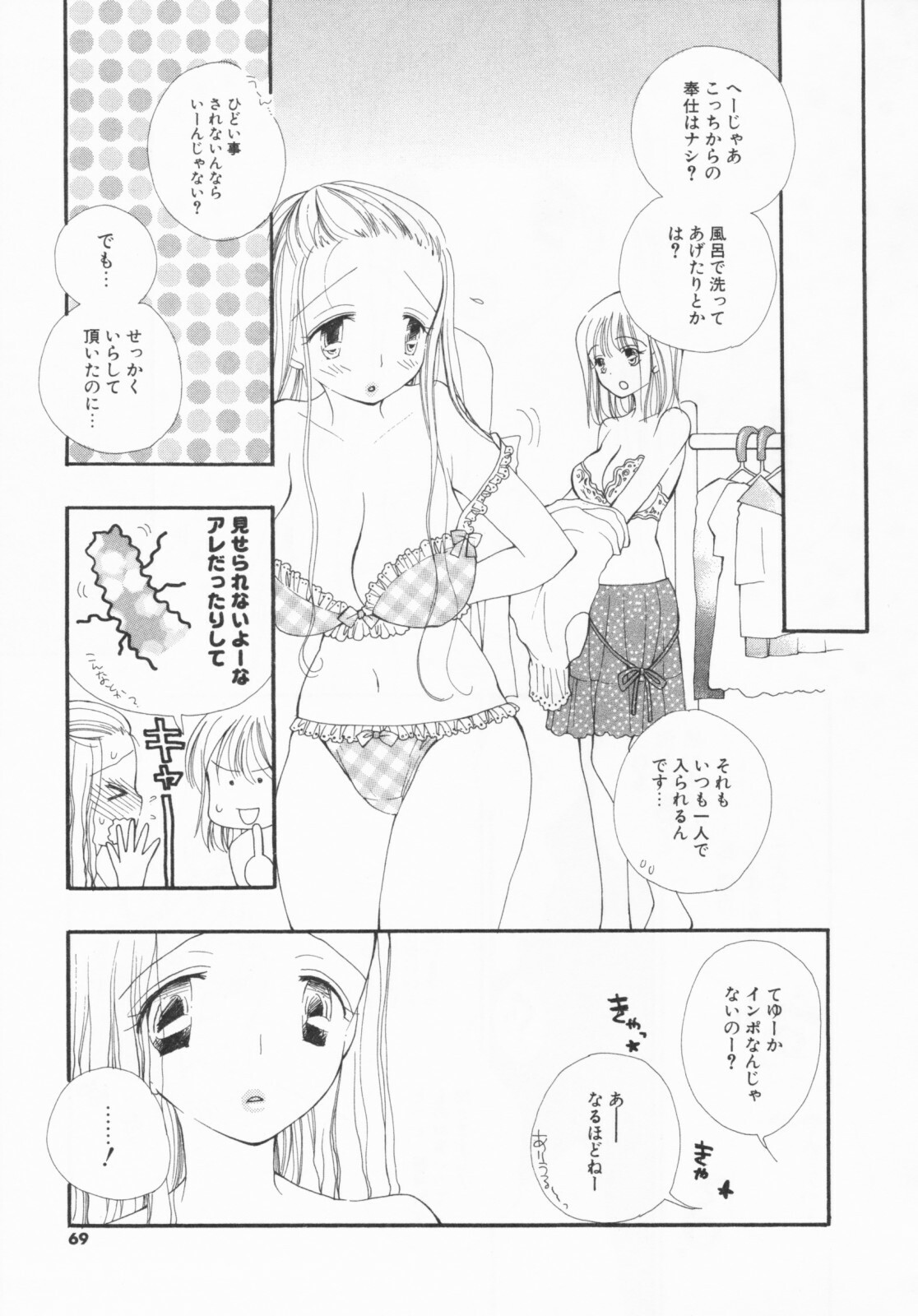 [Inomoto Rikako] LOVE・STORE plus page 69 full
