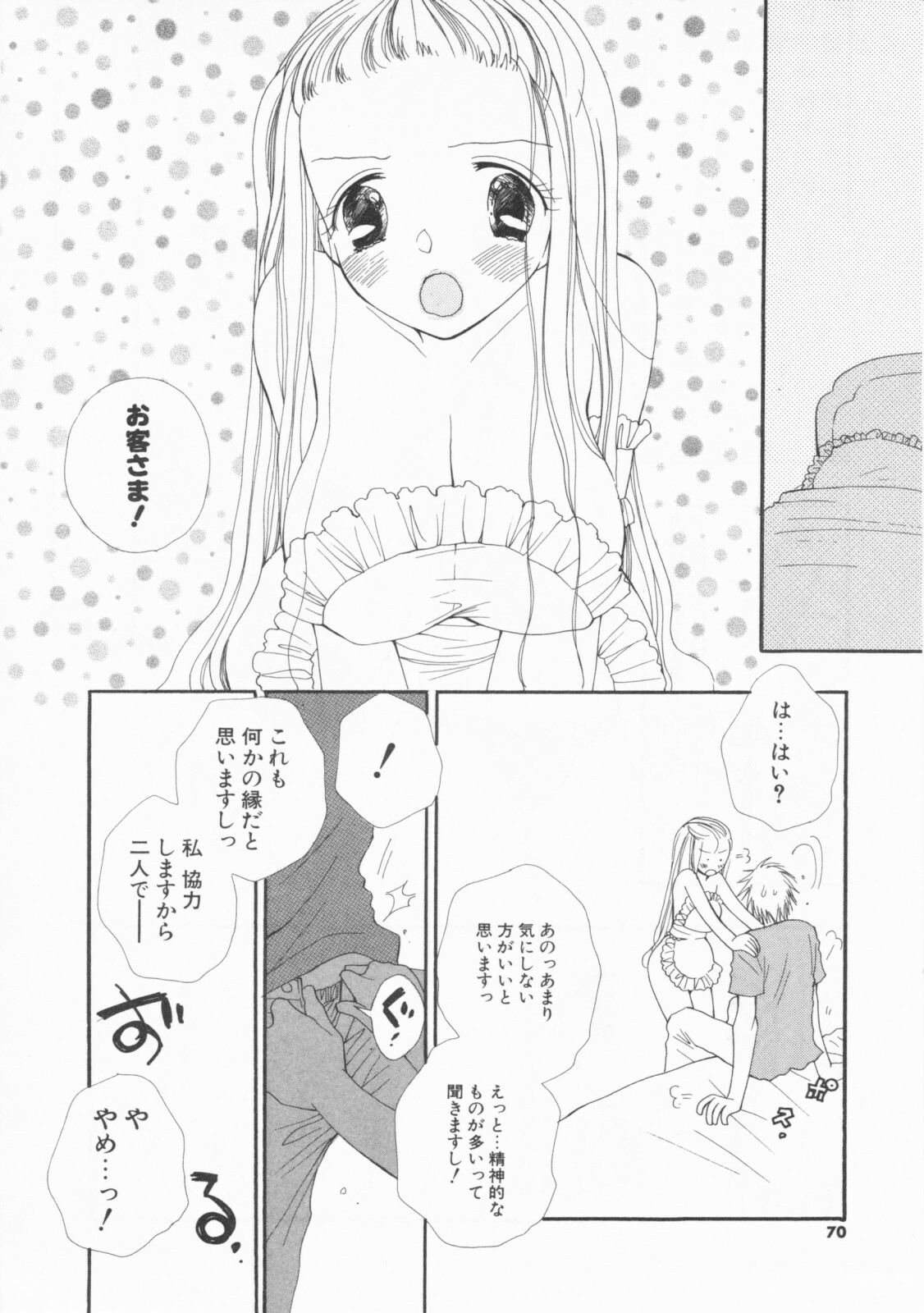 [Inomoto Rikako] LOVE・STORE plus page 70 full