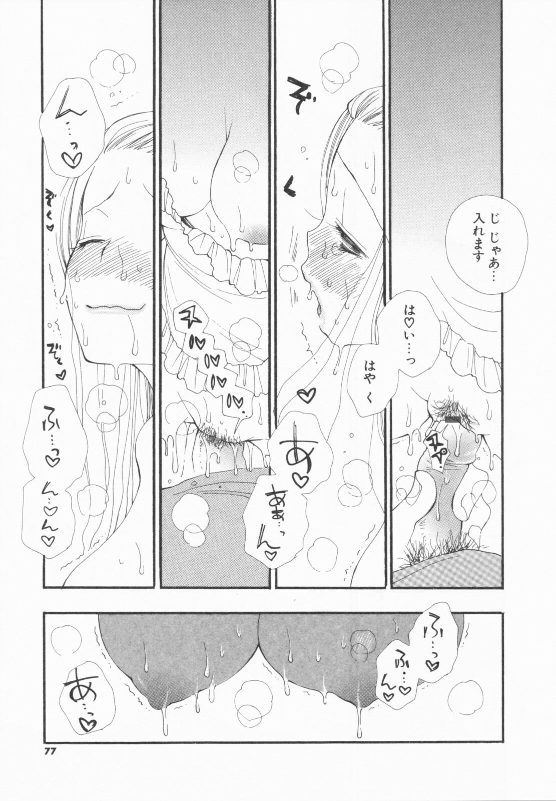 [Inomoto Rikako] LOVE・STORE plus page 77 full
