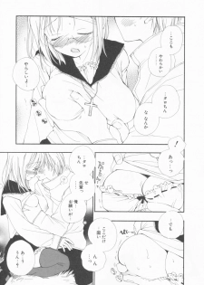 [Inomoto Rikako] LOVE・STORE plus - page 13