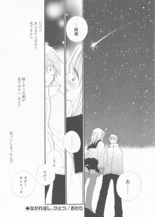 [Inomoto Rikako] LOVE・STORE plus - page 24