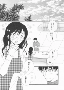 [Inomoto Rikako] LOVE・STORE plus - page 25