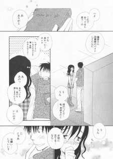 [Inomoto Rikako] LOVE・STORE plus - page 27