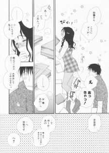 [Inomoto Rikako] LOVE・STORE plus - page 29