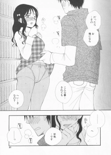 [Inomoto Rikako] LOVE・STORE plus - page 31