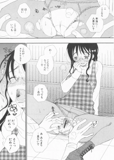 [Inomoto Rikako] LOVE・STORE plus - page 32
