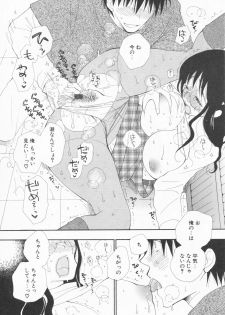 [Inomoto Rikako] LOVE・STORE plus - page 36