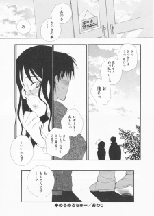 [Inomoto Rikako] LOVE・STORE plus - page 44