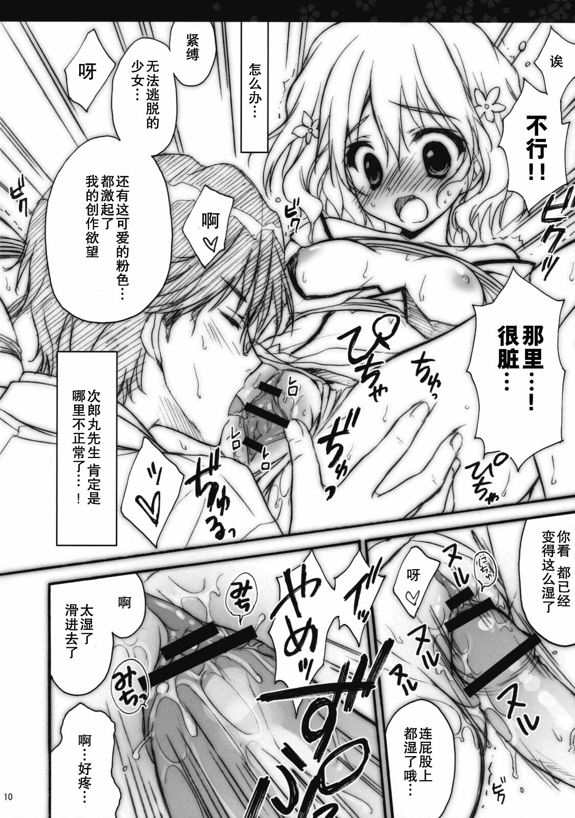 (COMIC1☆5) [Suzuya (Ryohka)] Hanasaku Tsubomi (Hanasaku Iroha) [Chinese] [空気系汉化] page 10 full