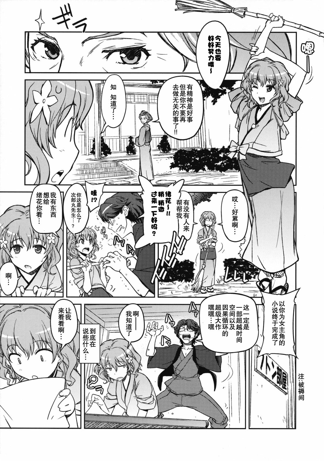 (COMIC1☆5) [Suzuya (Ryohka)] Hanasaku Tsubomi (Hanasaku Iroha) [Chinese] [空気系汉化] page 15 full