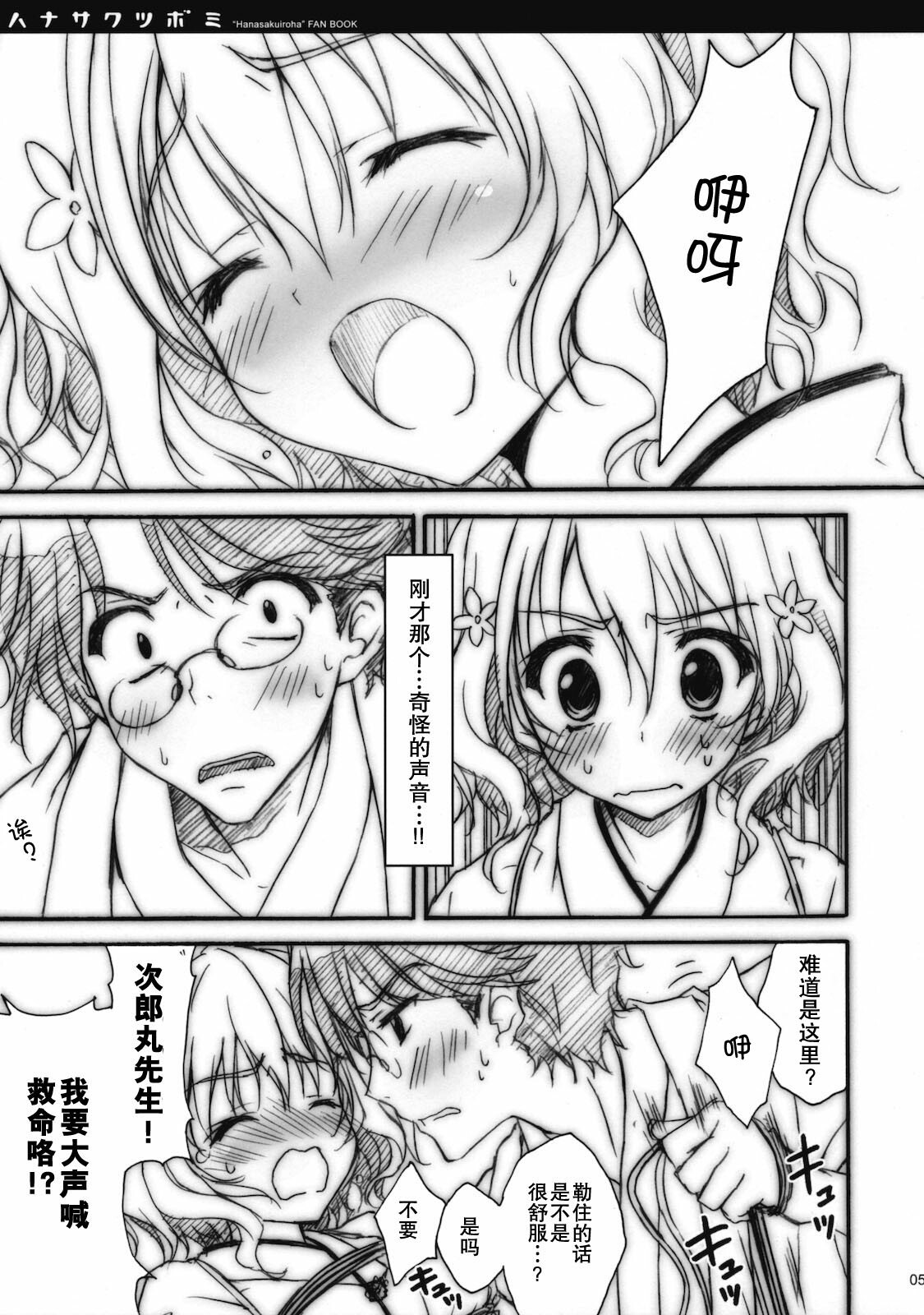 (COMIC1☆5) [Suzuya (Ryohka)] Hanasaku Tsubomi (Hanasaku Iroha) [Chinese] [空気系汉化] page 5 full