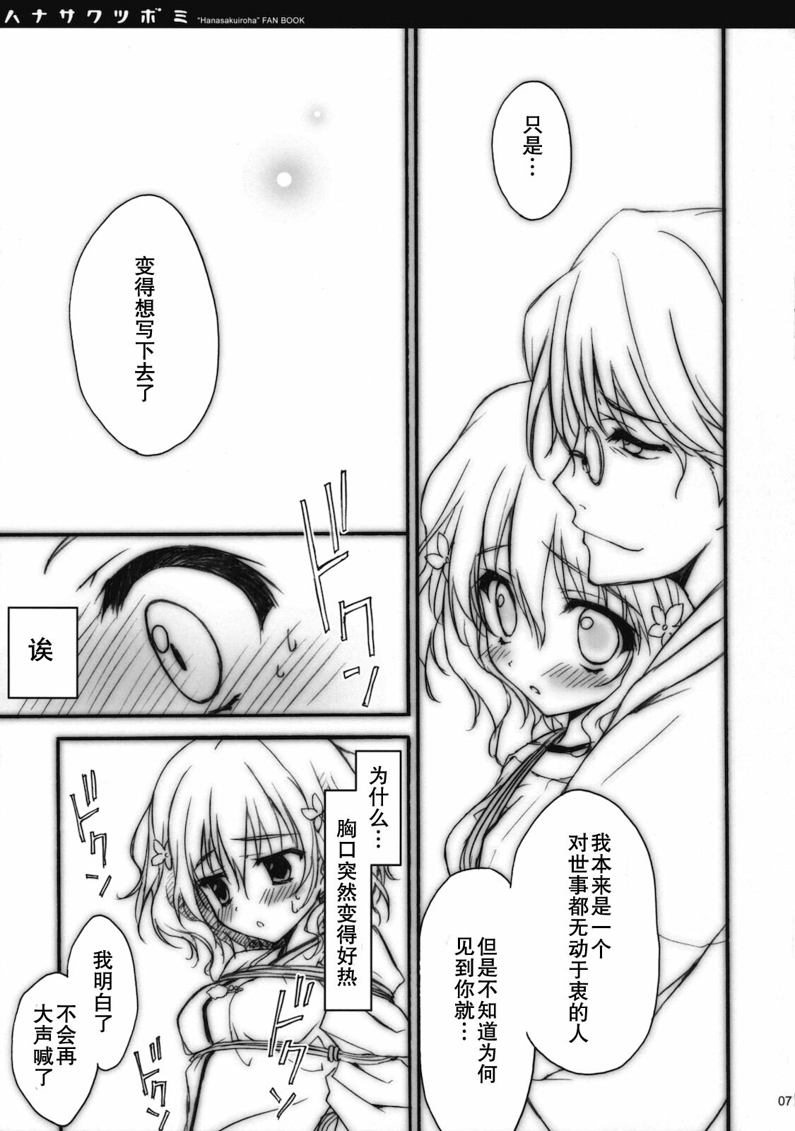 (COMIC1☆5) [Suzuya (Ryohka)] Hanasaku Tsubomi (Hanasaku Iroha) [Chinese] [空気系汉化] page 7 full