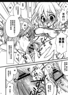 (COMIC1☆5) [Suzuya (Ryohka)] Hanasaku Tsubomi (Hanasaku Iroha) [Chinese] [空気系汉化] - page 10