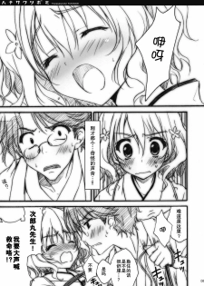 (COMIC1☆5) [Suzuya (Ryohka)] Hanasaku Tsubomi (Hanasaku Iroha) [Chinese] [空気系汉化] - page 5