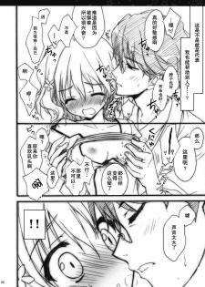 (COMIC1☆5) [Suzuya (Ryohka)] Hanasaku Tsubomi (Hanasaku Iroha) [Chinese] [空気系汉化] - page 8