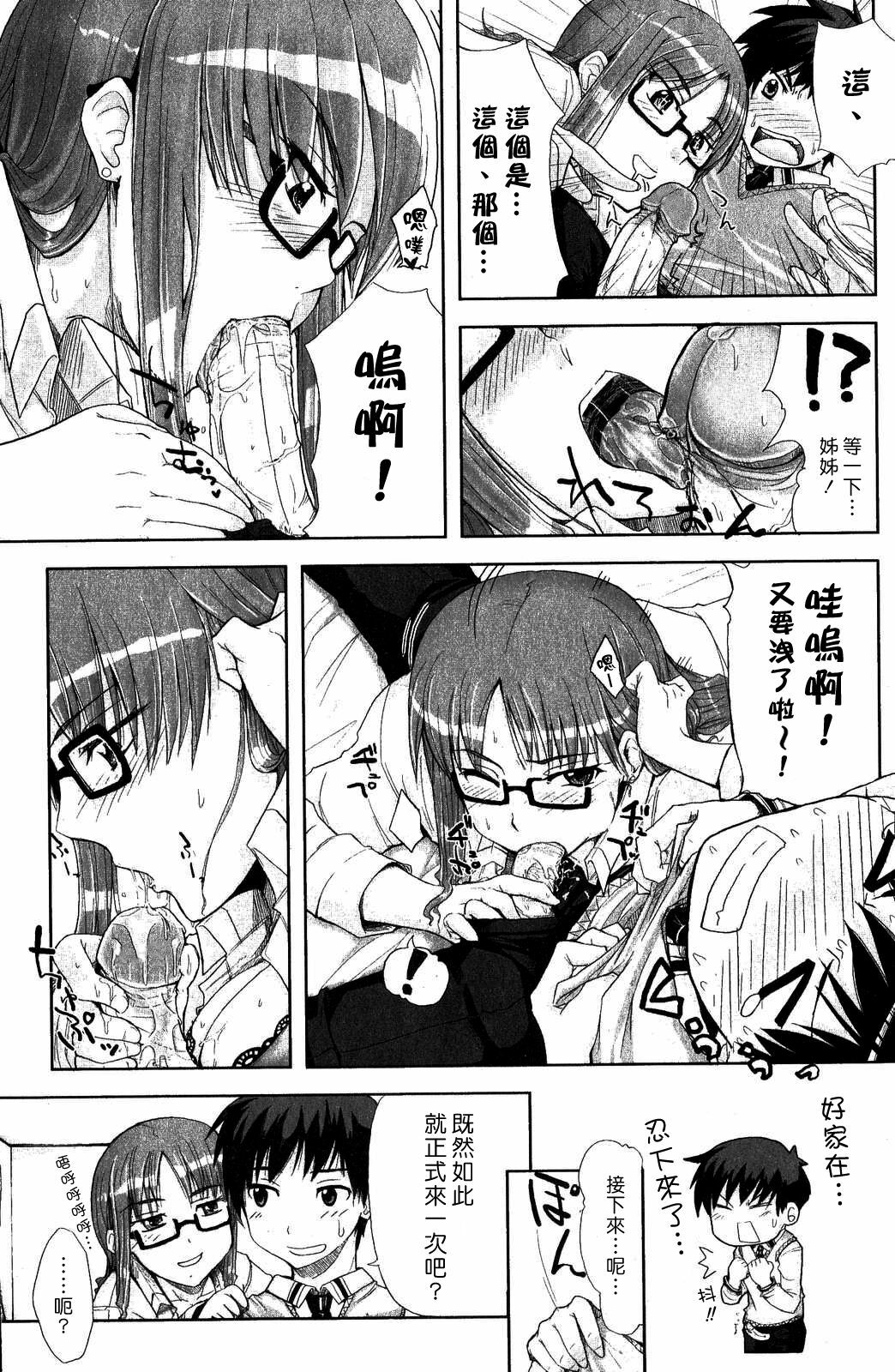 [Kiriri Takanori] Go-Rippade SO-ROU!! | 絕讚時刻 (Bishoujo Teki Kaikatsu Ryoku 2007 Vol. 18) [Chinese] [漢化組漢化組] page 3 full