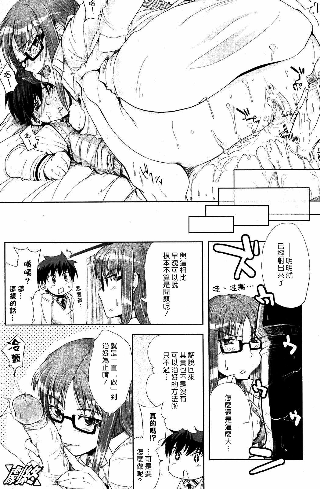 [Kiriri Takanori] Go-Rippade SO-ROU!! | 絕讚時刻 (Bishoujo Teki Kaikatsu Ryoku 2007 Vol. 18) [Chinese] [漢化組漢化組] page 8 full