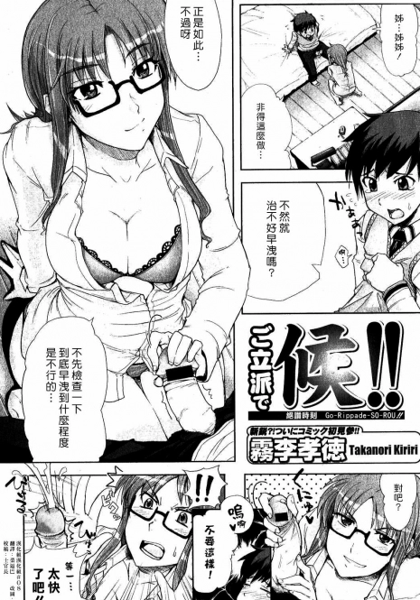 [Kiriri Takanori] Go-Rippade SO-ROU!! | 絕讚時刻 (Bishoujo Teki Kaikatsu Ryoku 2007 Vol. 18) [Chinese] [漢化組漢化組]