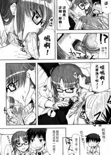 [Kiriri Takanori] Go-Rippade SO-ROU!! | 絕讚時刻 (Bishoujo Teki Kaikatsu Ryoku 2007 Vol. 18) [Chinese] [漢化組漢化組] - page 3