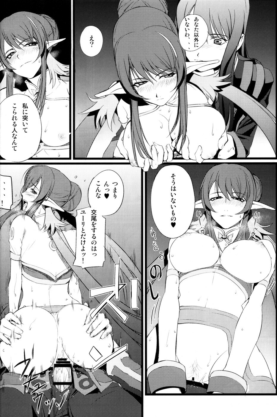 (COMIC1☆4) [FukaFuka Tenshoku (Popuran)] Judi Nee o Tsuranukitoosu Hon (Tales of Vesperia) page 17 full